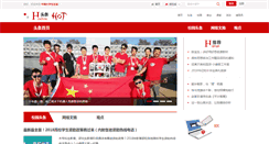 Desktop Screenshot of news.univs.cn